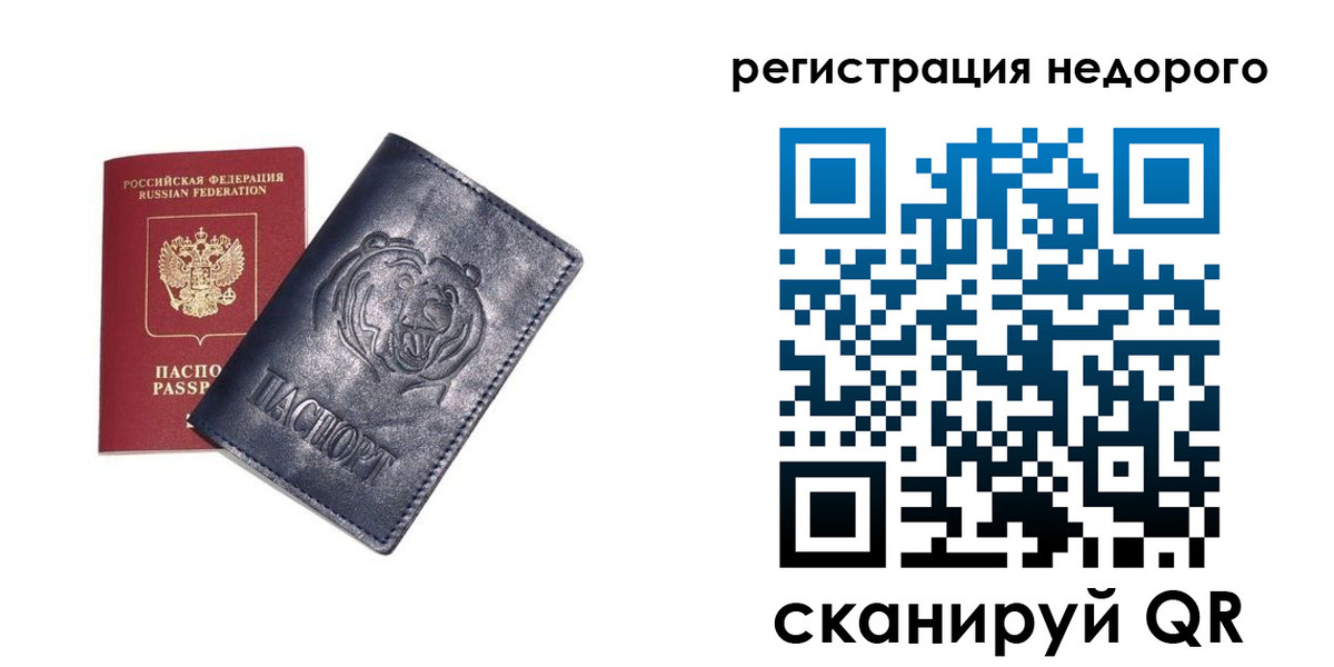 временная регистрация для школы в Голицыно