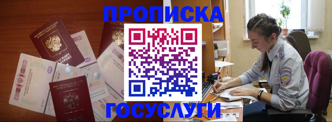 прописка в Голицыно