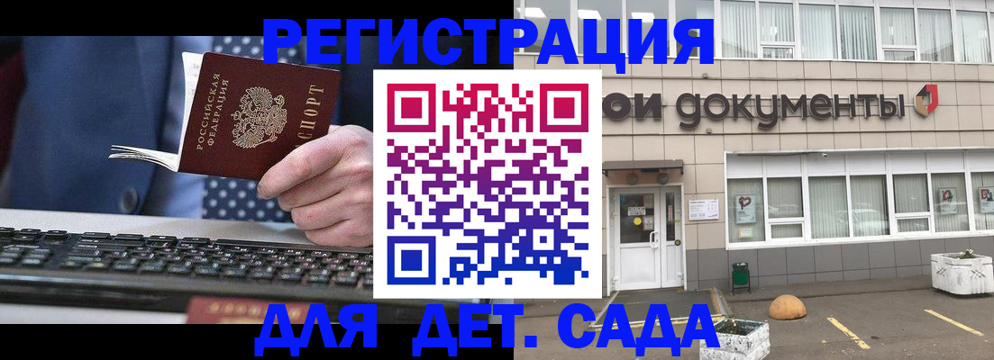 прописка гарантия в Голицыно