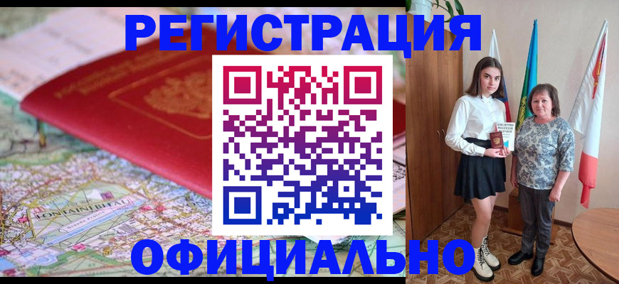 временная регистрация гарантия в Голицыно