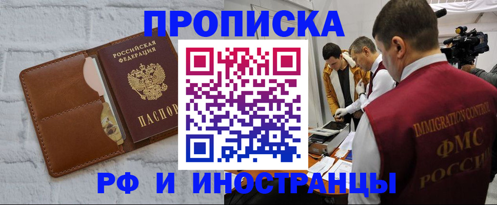 временная регистрация недорого в Голицыно