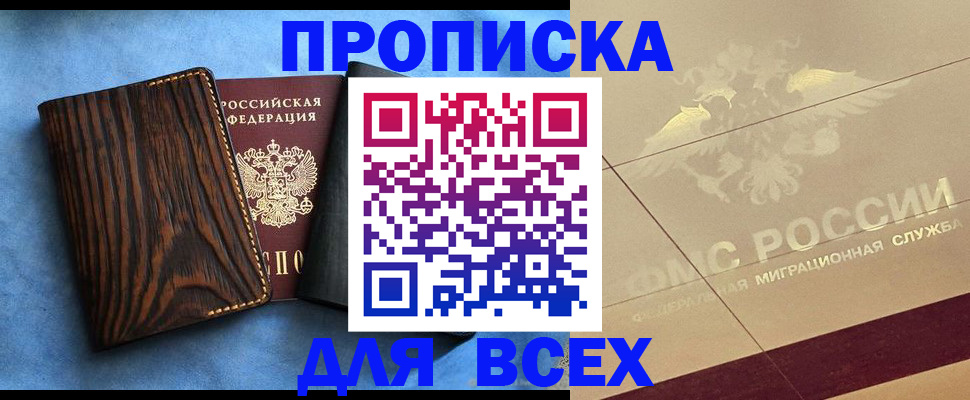 пропишу в квартире в Голицыно
