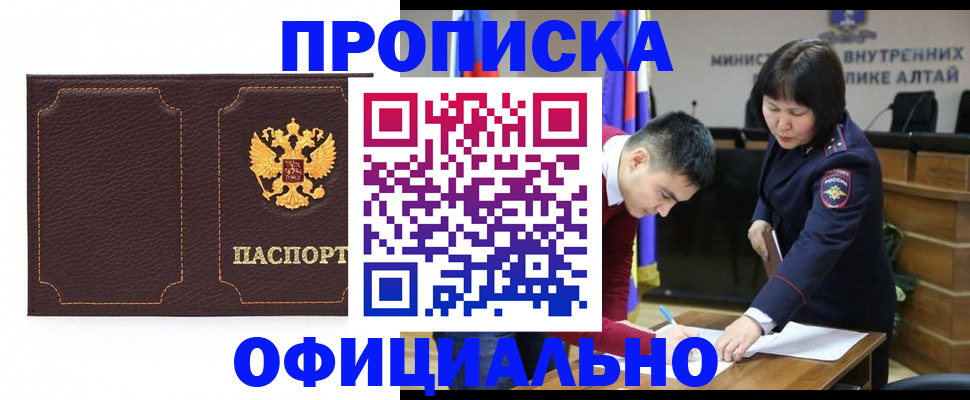 прописка от собственника в Голицыно