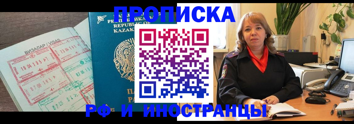 купить прописку в Голицыно