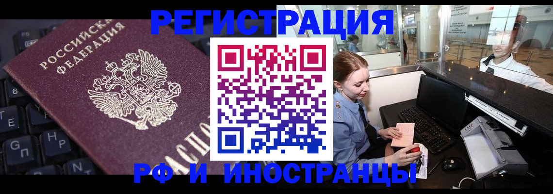 временная регистрация гарантия в Голицыно